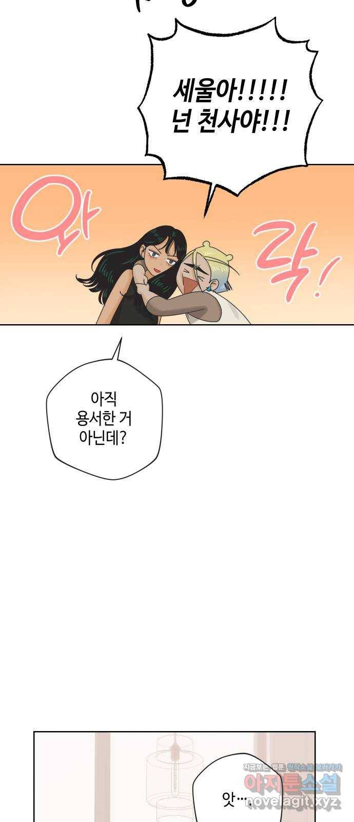 그들이 사귀는 세상 60화: 불편한 진실(3) 40