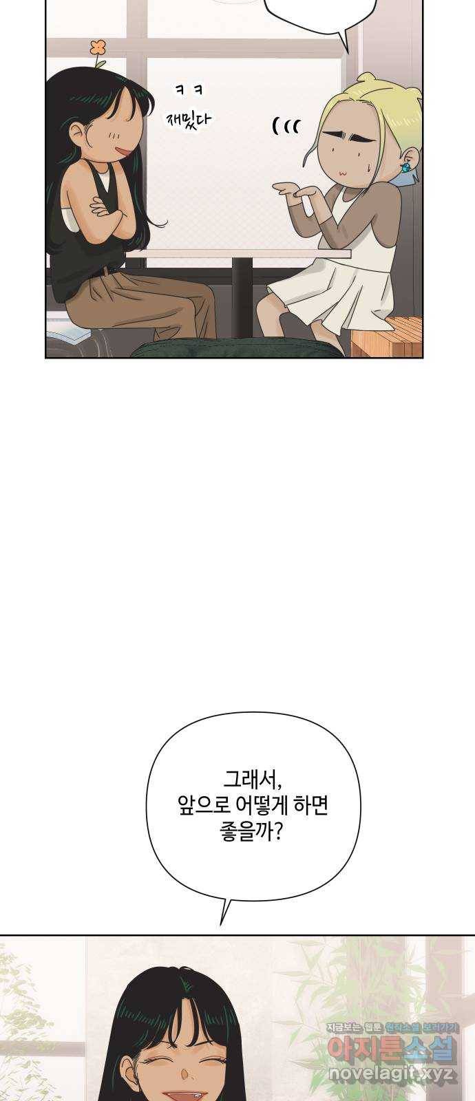 그들이 사귀는 세상 60화: 불편한 진실(3) 41