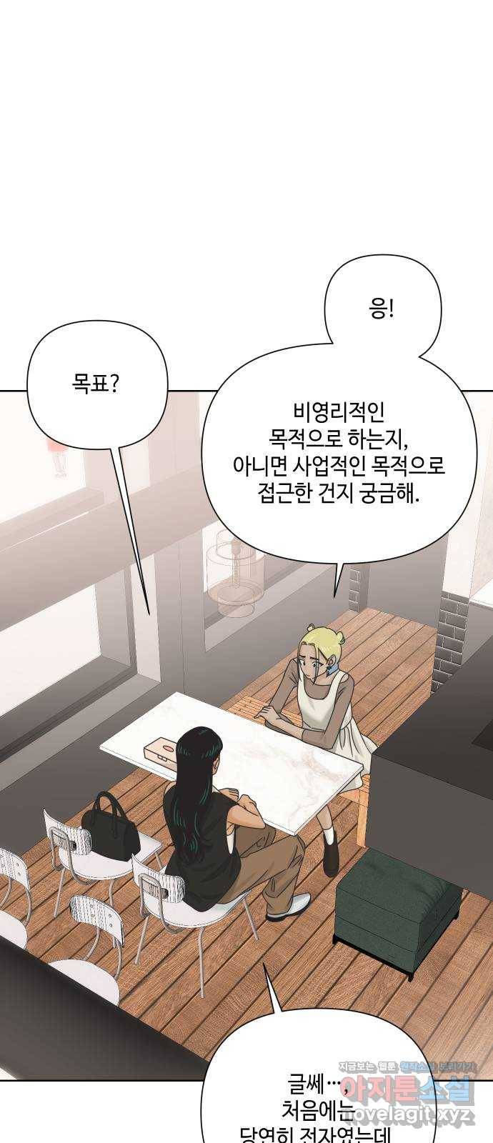 그들이 사귀는 세상 60화: 불편한 진실(3) 45