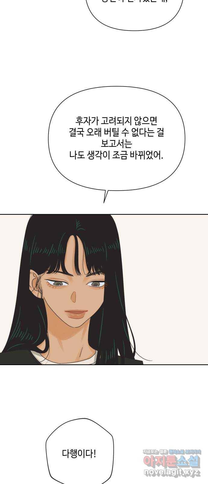 그들이 사귀는 세상 60화: 불편한 진실(3) 46