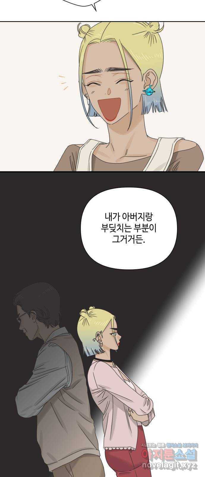 그들이 사귀는 세상 60화: 불편한 진실(3) 47
