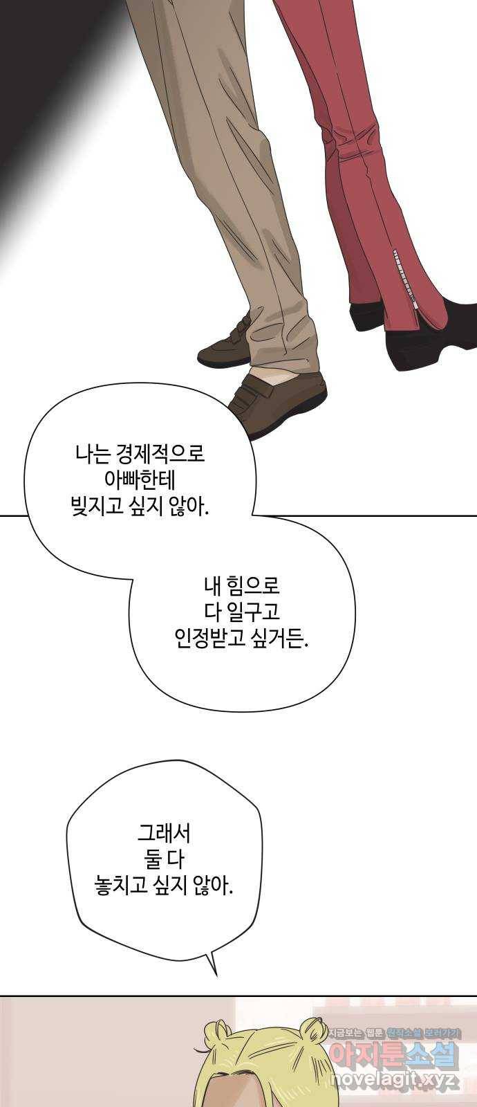 그들이 사귀는 세상 60화: 불편한 진실(3) 48