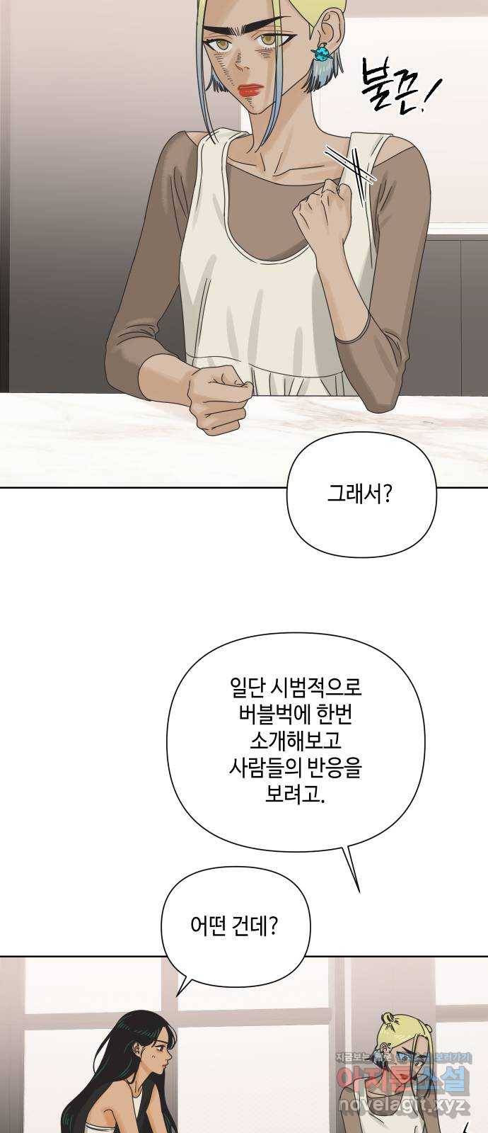 그들이 사귀는 세상 60화: 불편한 진실(3) 49