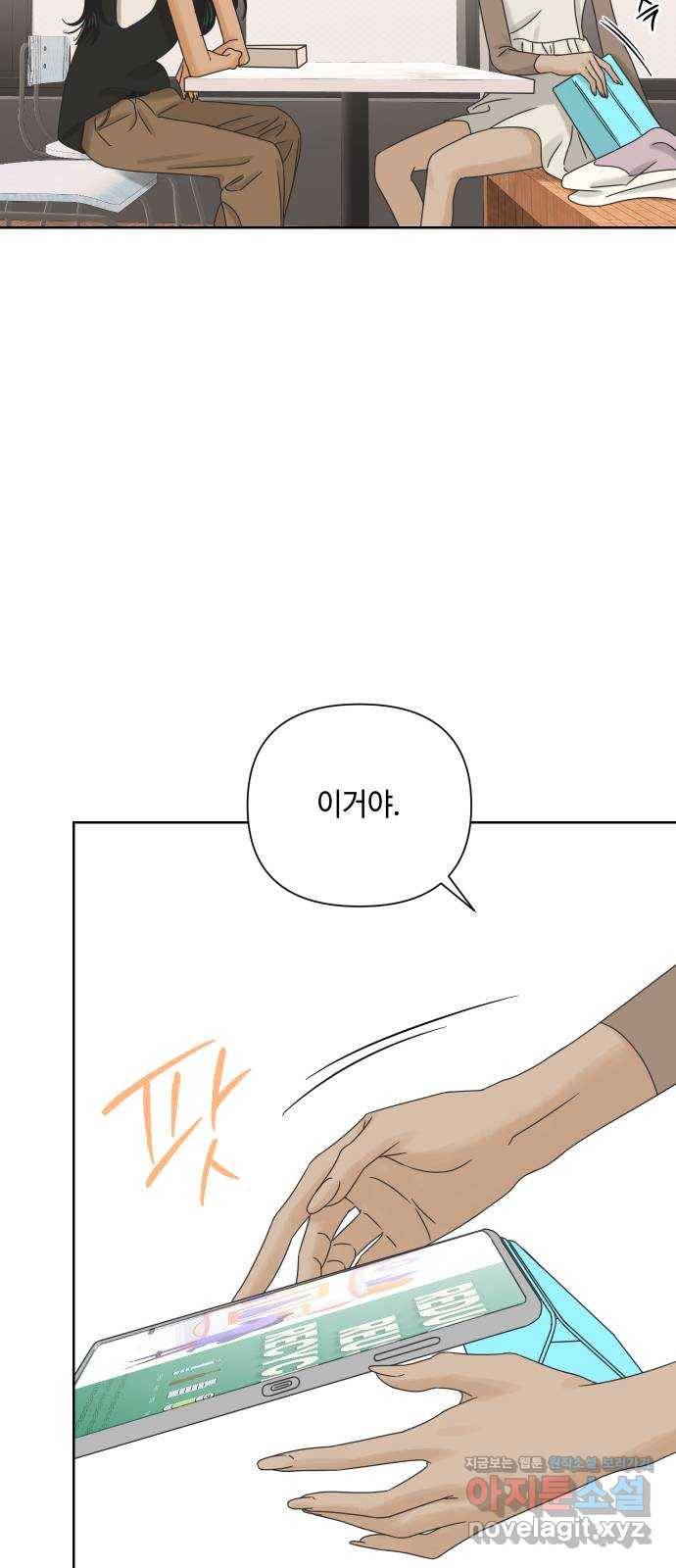 그들이 사귀는 세상 60화: 불편한 진실(3) 50