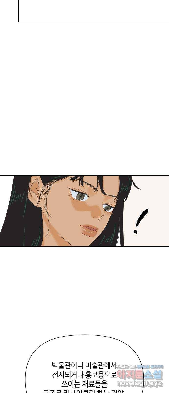 그들이 사귀는 세상 60화: 불편한 진실(3) 51