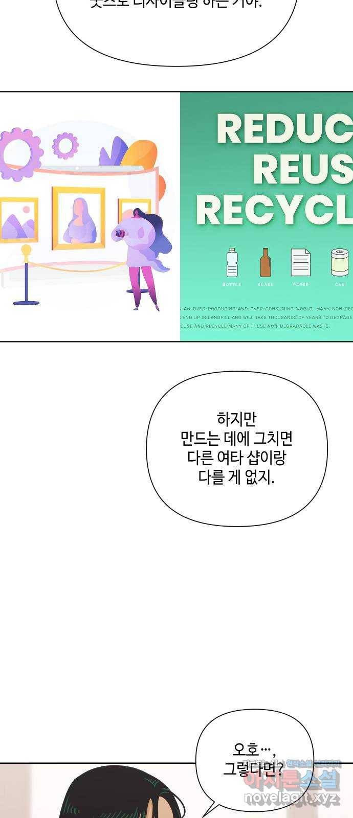 그들이 사귀는 세상 60화: 불편한 진실(3) 52
