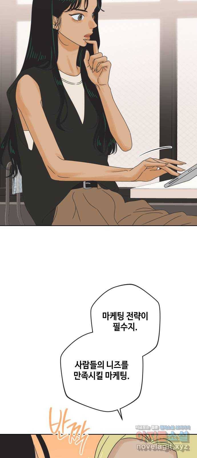 그들이 사귀는 세상 60화: 불편한 진실(3) 53