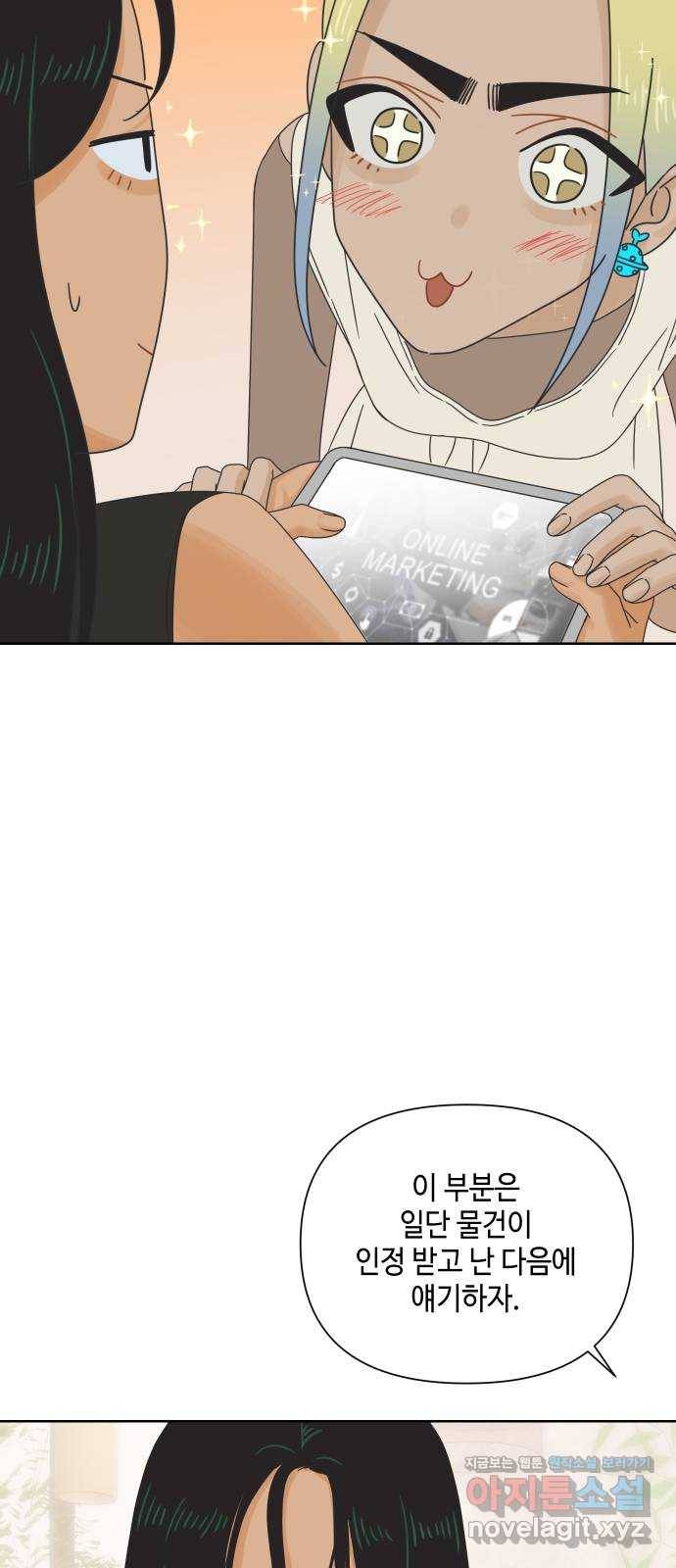 그들이 사귀는 세상 60화: 불편한 진실(3) 54