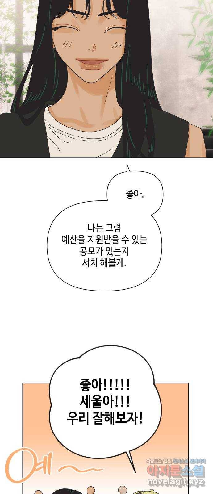 그들이 사귀는 세상 60화: 불편한 진실(3) 55