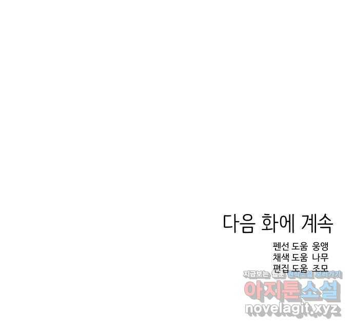그들이 사귀는 세상 60화: 불편한 진실(3) 60