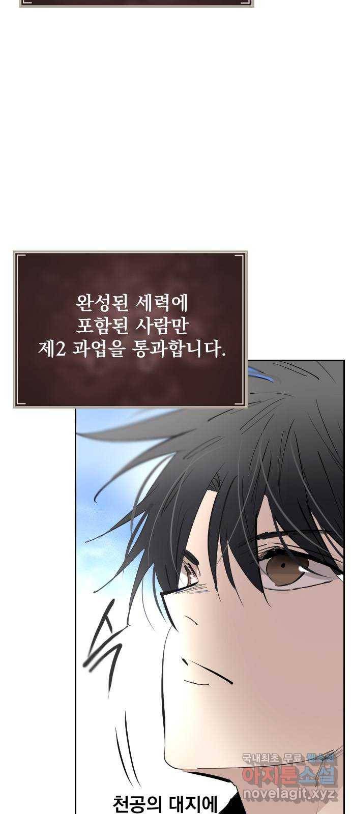 백년게임 2부 - 백년대전 32화 8