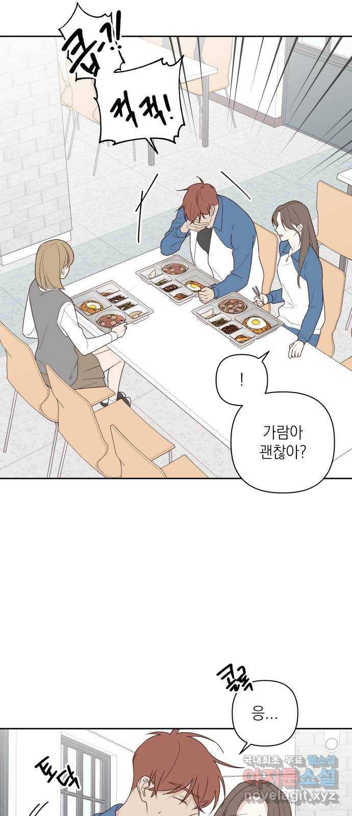선을 넘은 연애 5화 2