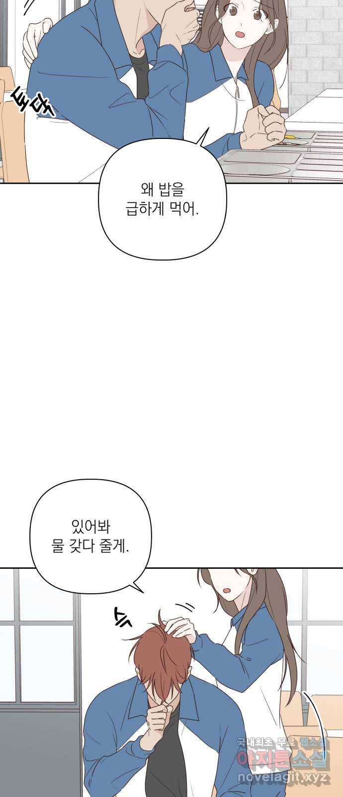 선을 넘은 연애 5화 3