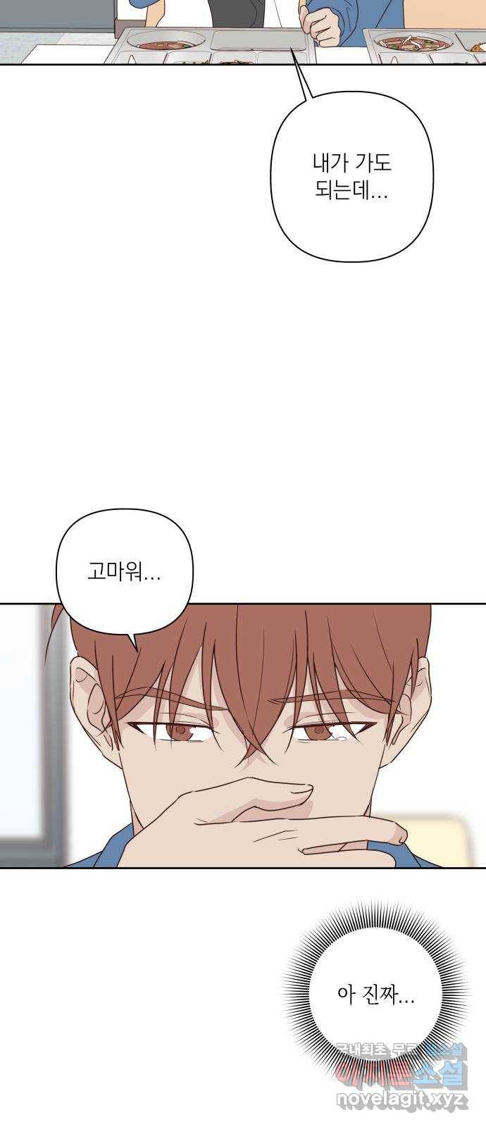 선을 넘은 연애 5화 4