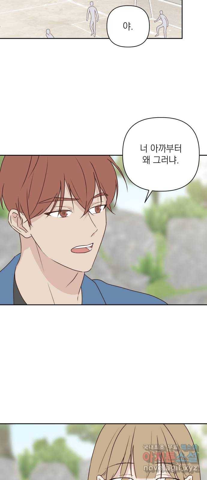 선을 넘은 연애 5화 7