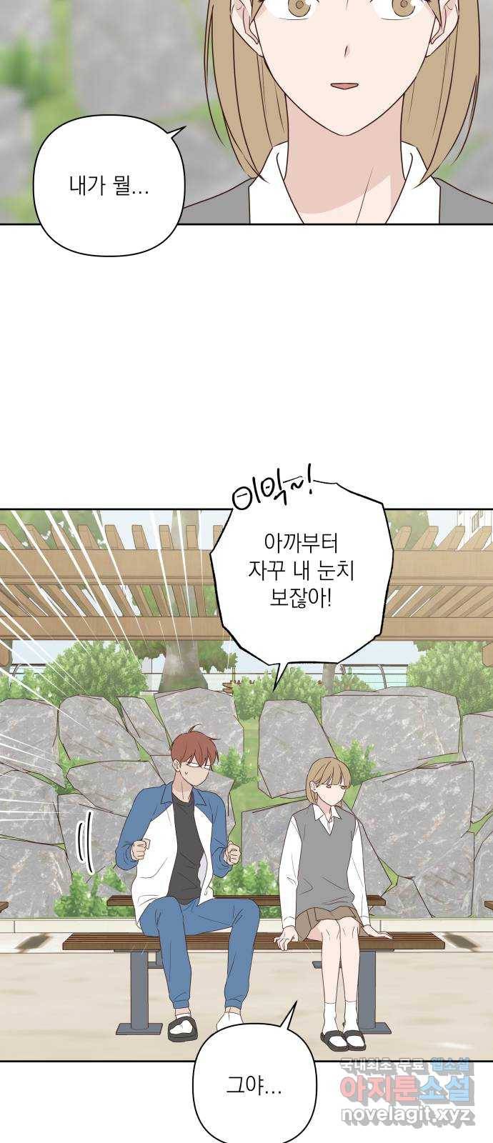 선을 넘은 연애 5화 8