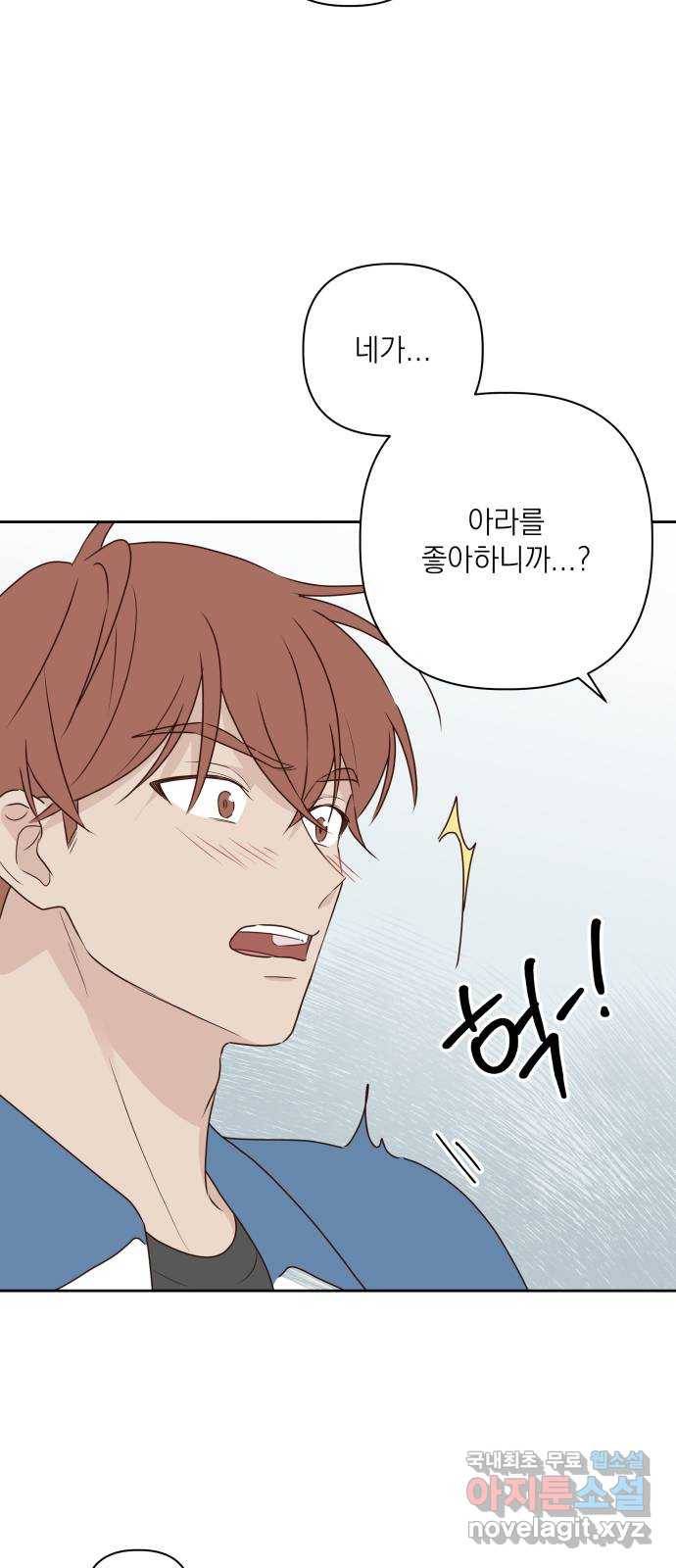 선을 넘은 연애 5화 9