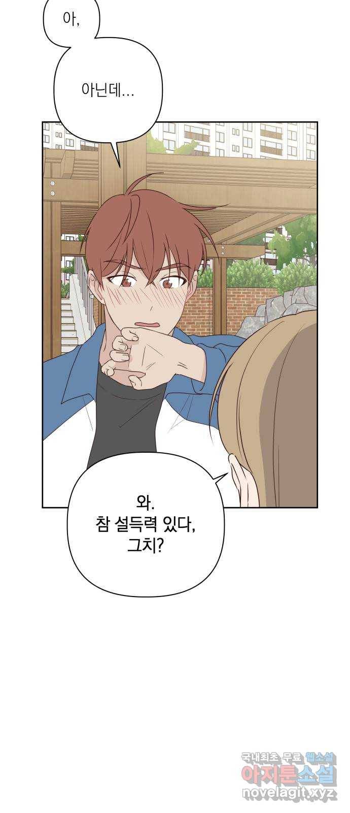 선을 넘은 연애 5화 10