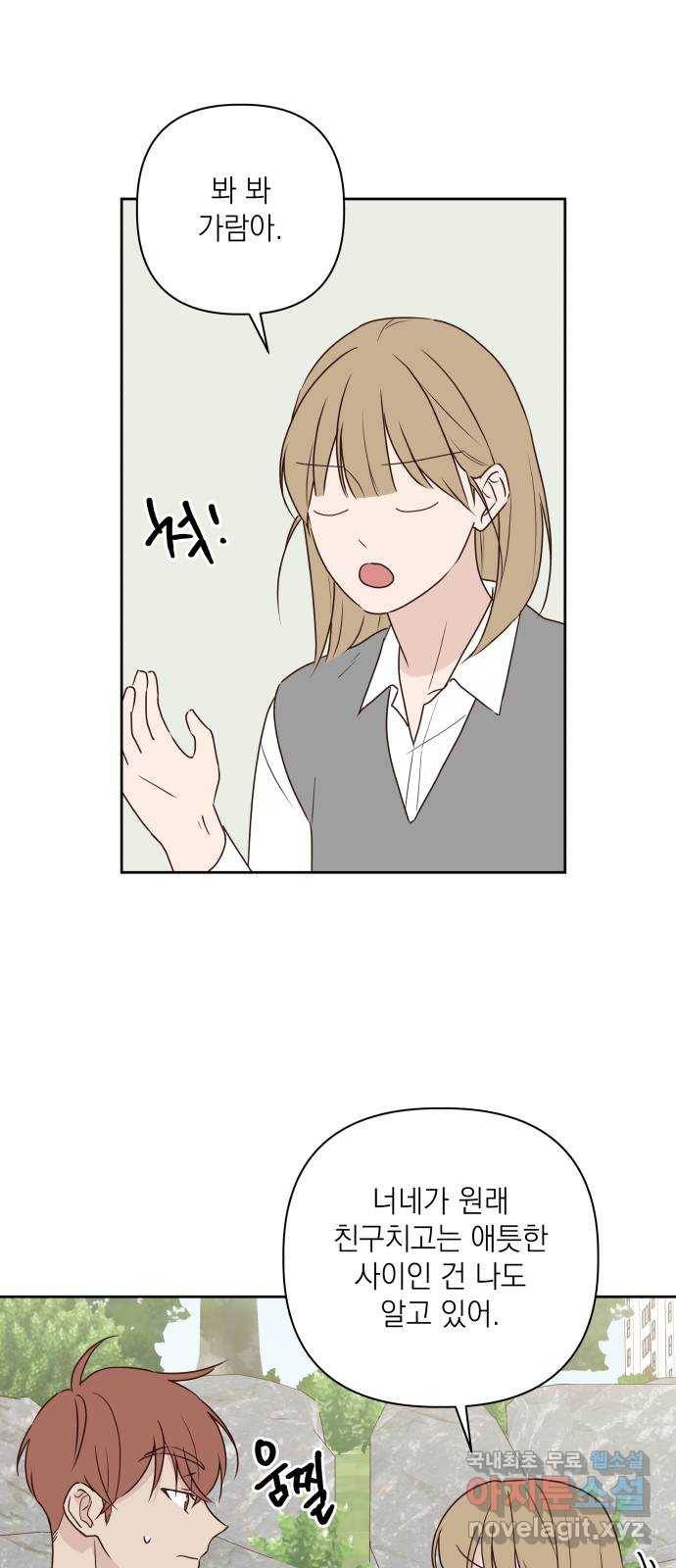 선을 넘은 연애 5화 11