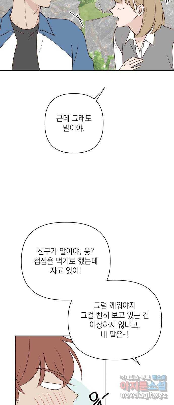 선을 넘은 연애 5화 12