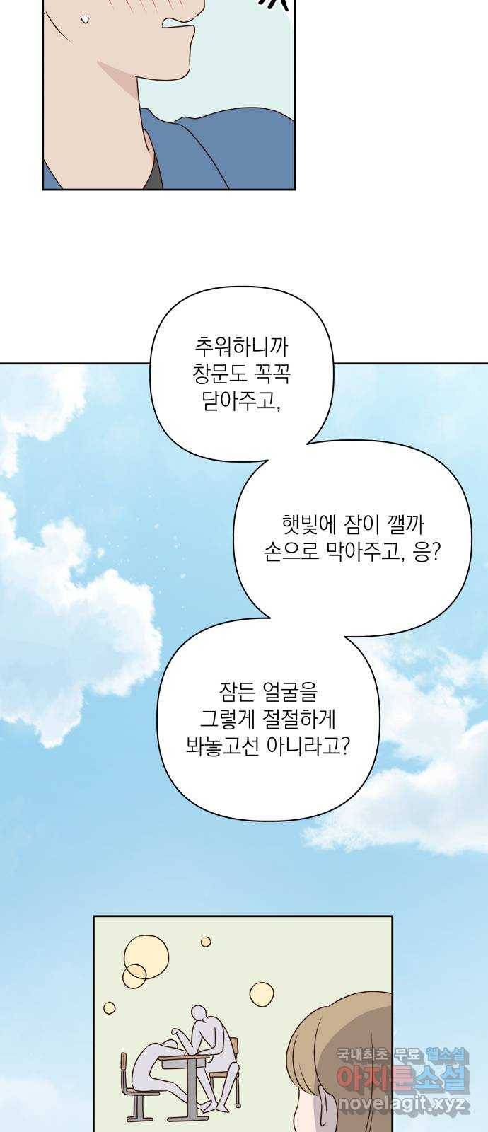 선을 넘은 연애 5화 13