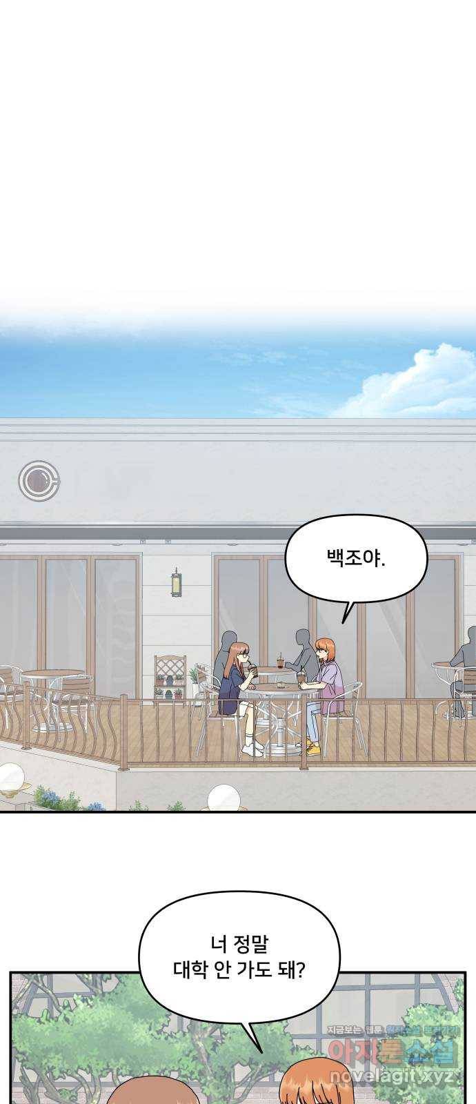팬시X팬시 61화 1
