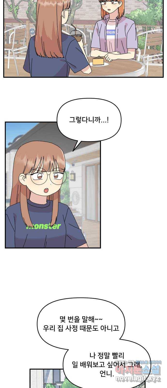 팬시X팬시 61화 2