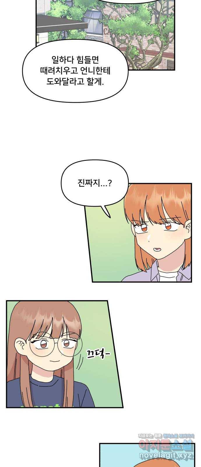 팬시X팬시 61화 3