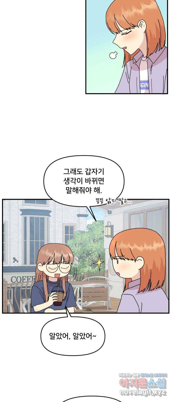 팬시X팬시 61화 4