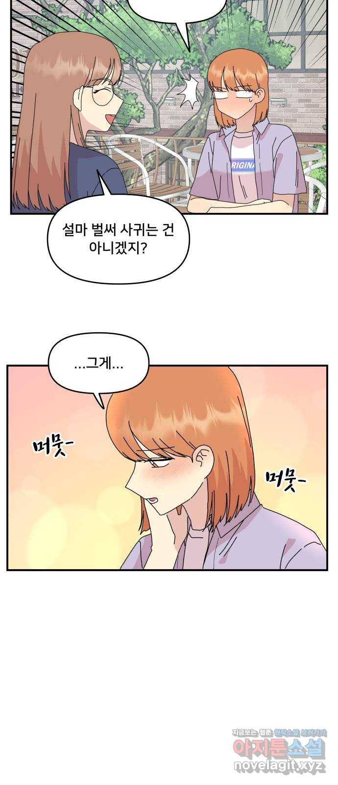 팬시X팬시 61화 6