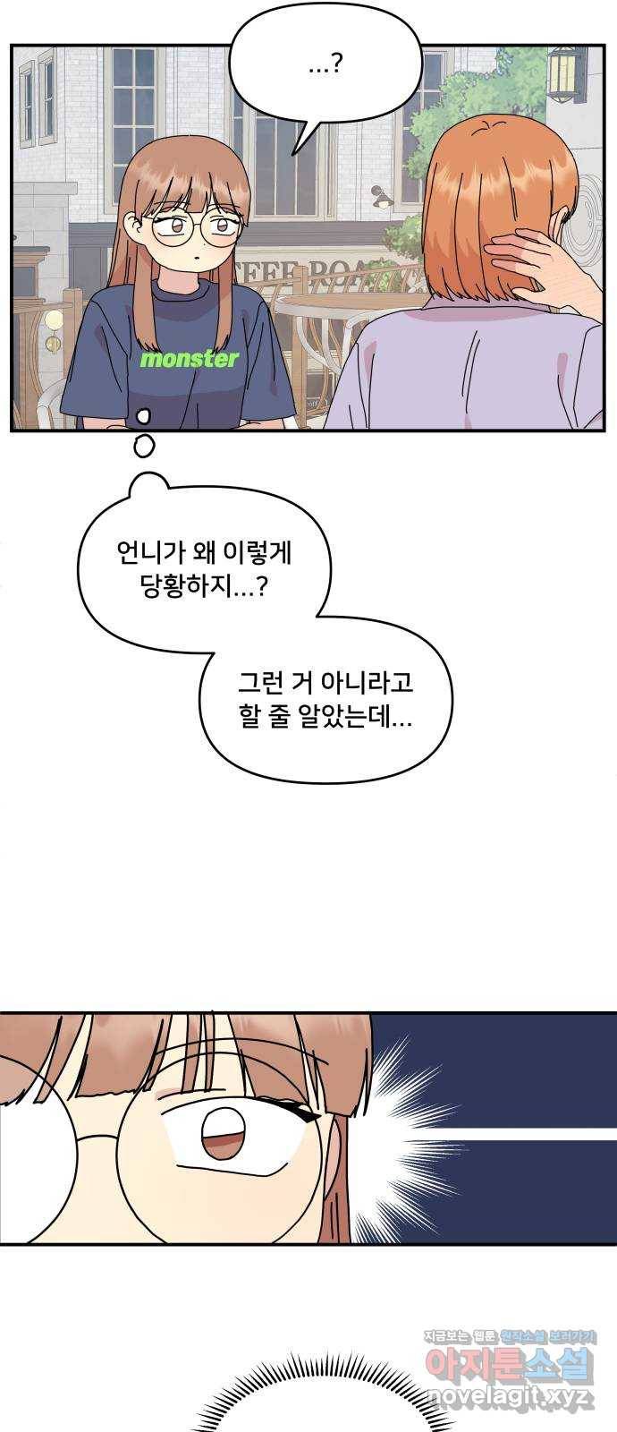 팬시X팬시 61화 7