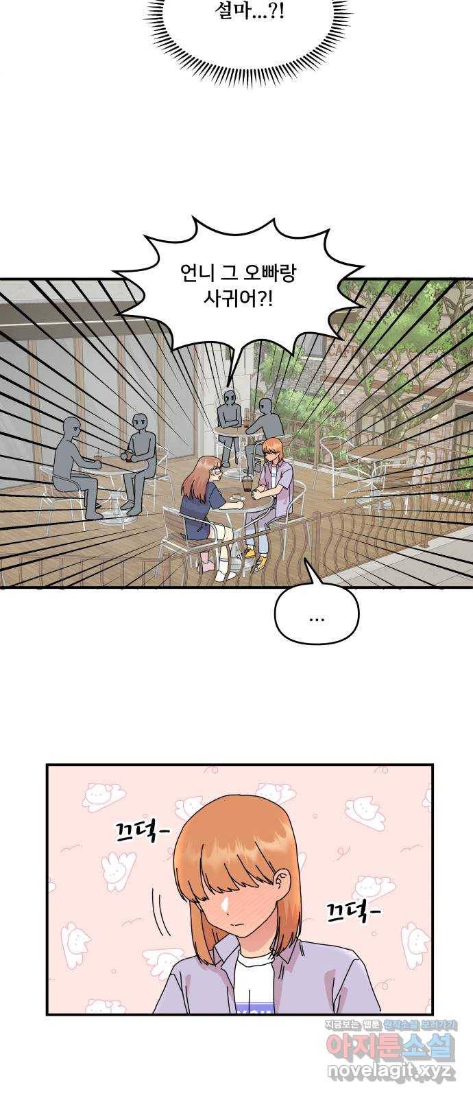 팬시X팬시 61화 8