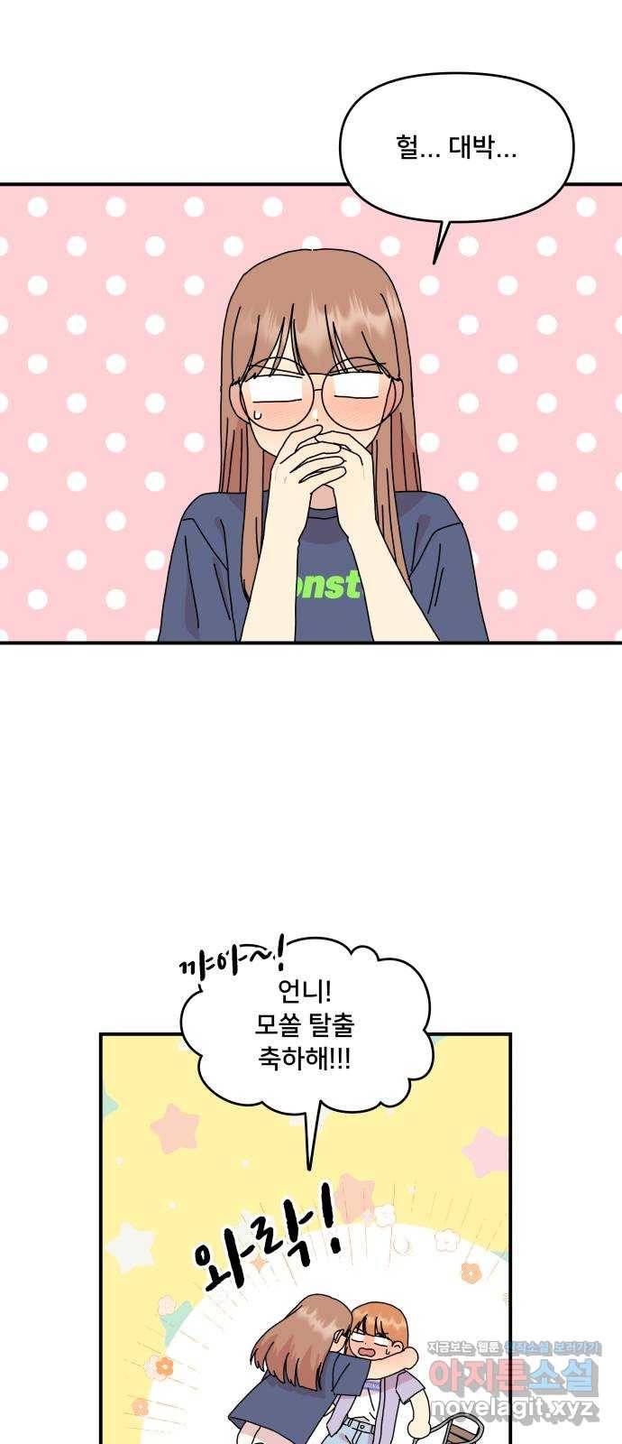 팬시X팬시 61화 9
