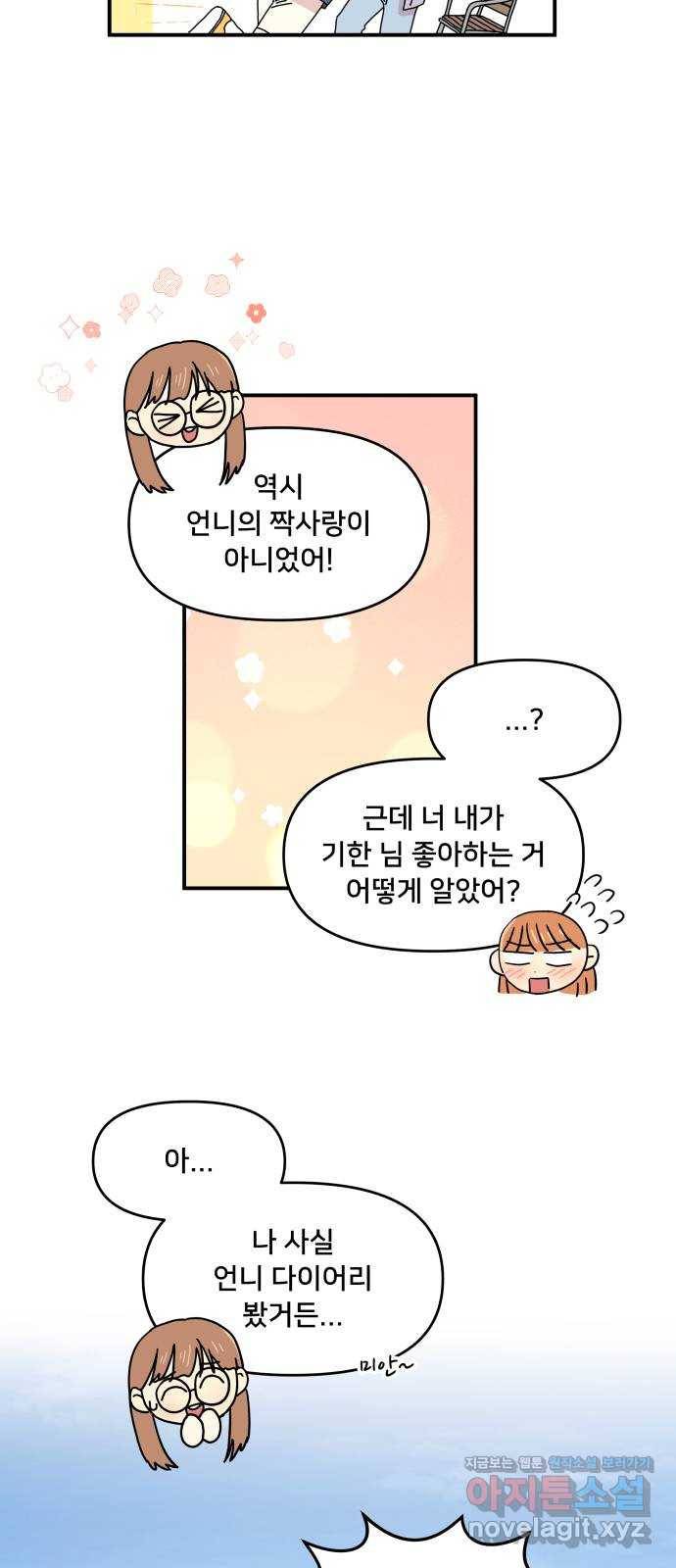 팬시X팬시 61화 10