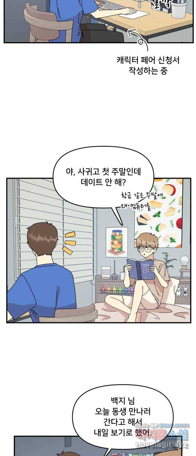 팬시X팬시 61화 13