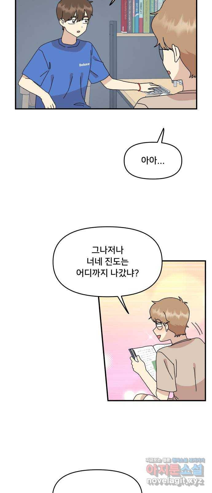 팬시X팬시 61화 14