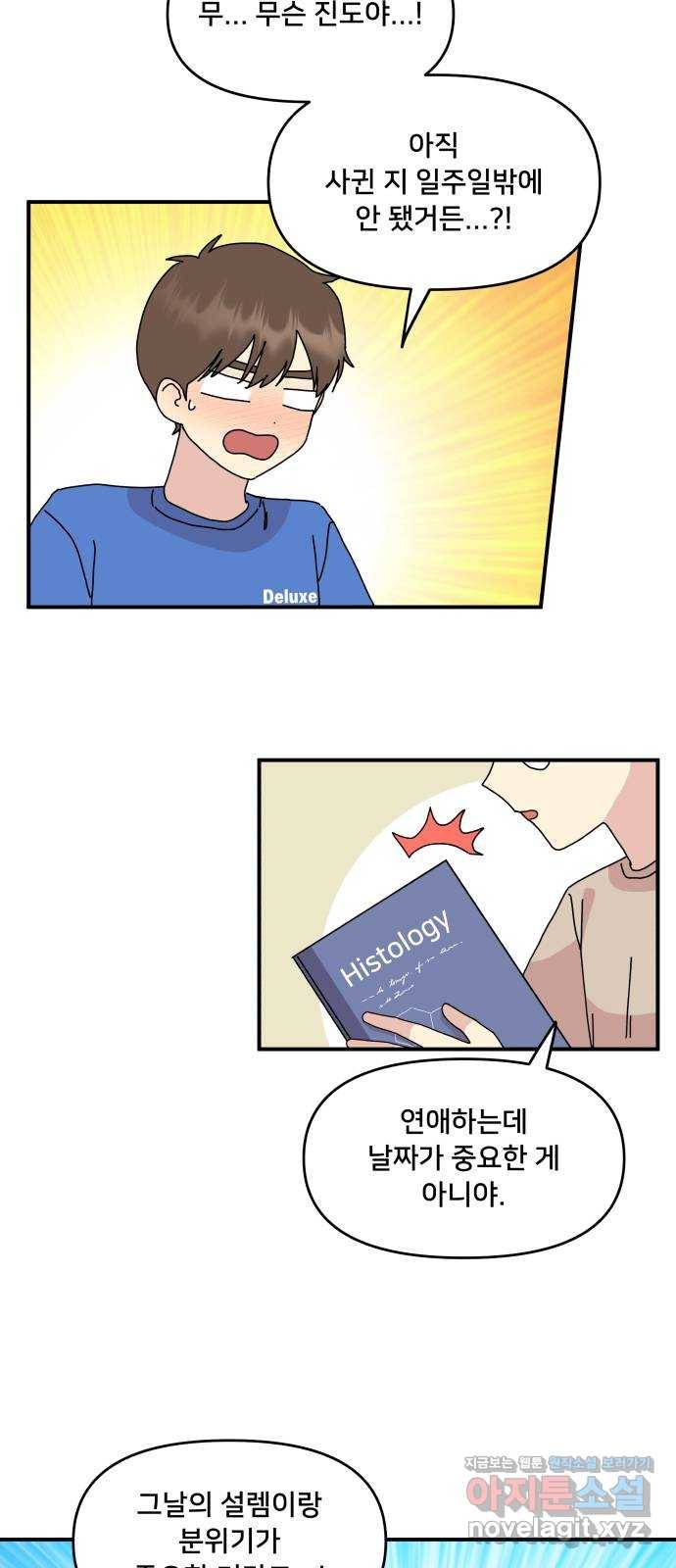 팬시X팬시 61화 15