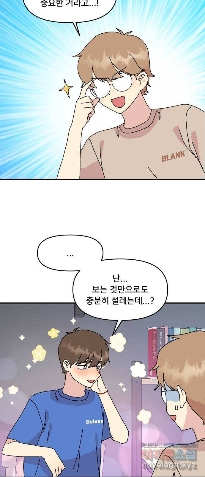 팬시X팬시 61화 16