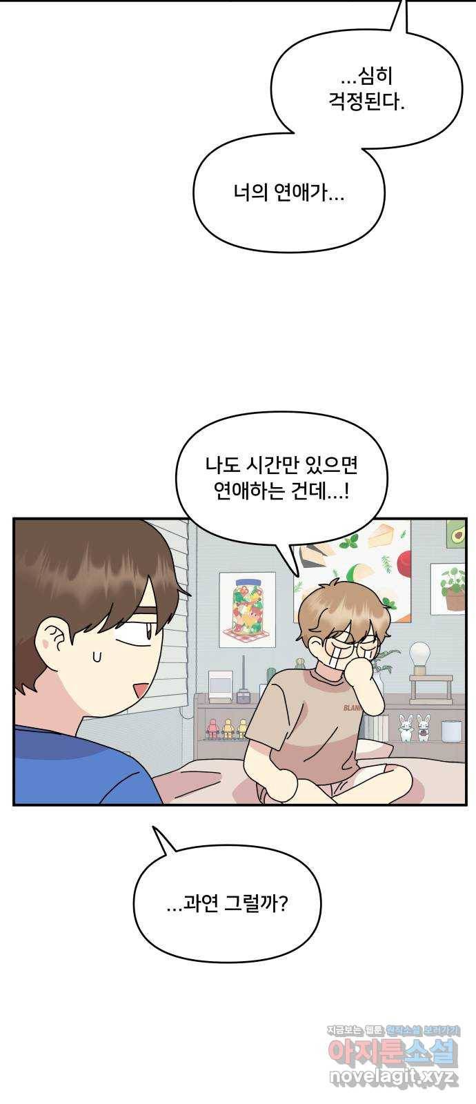팬시X팬시 61화 17