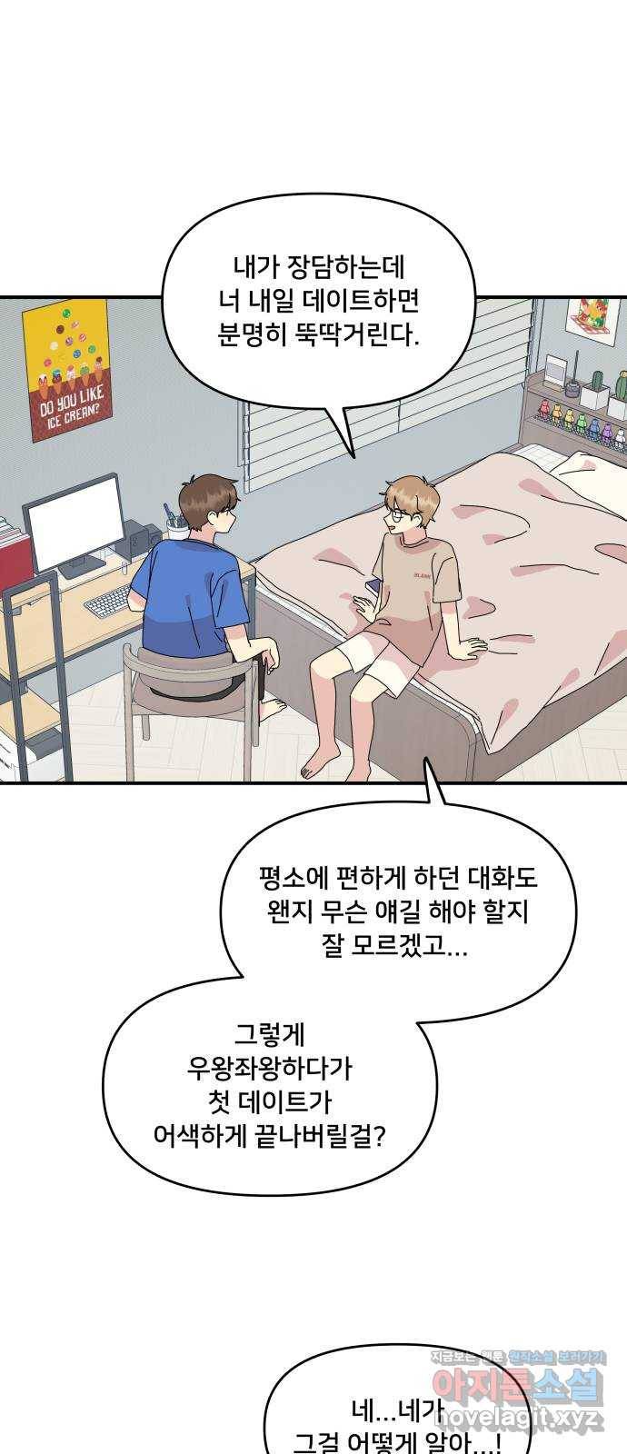 팬시X팬시 61화 18