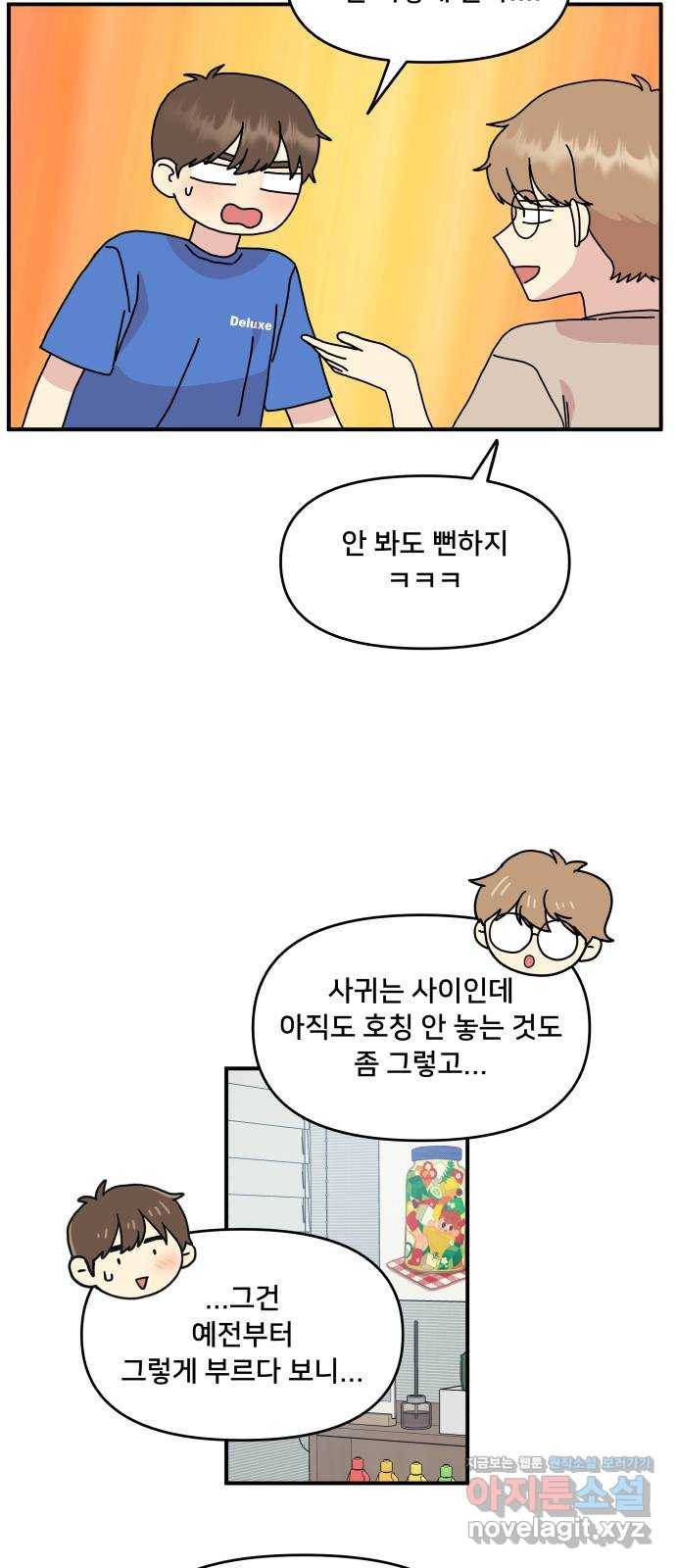 팬시X팬시 61화 19