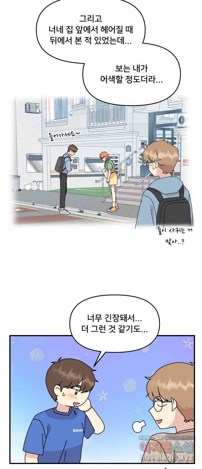 팬시X팬시 61화 20