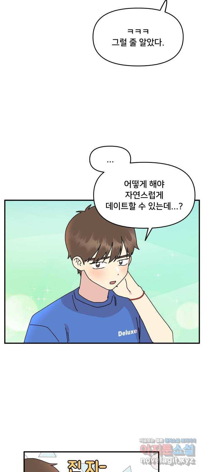 팬시X팬시 61화 21