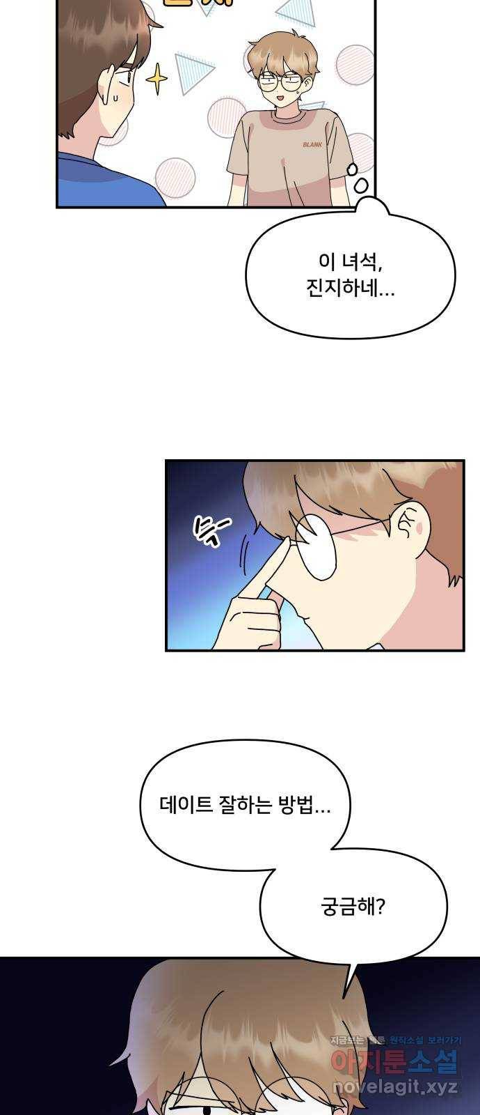 팬시X팬시 61화 22
