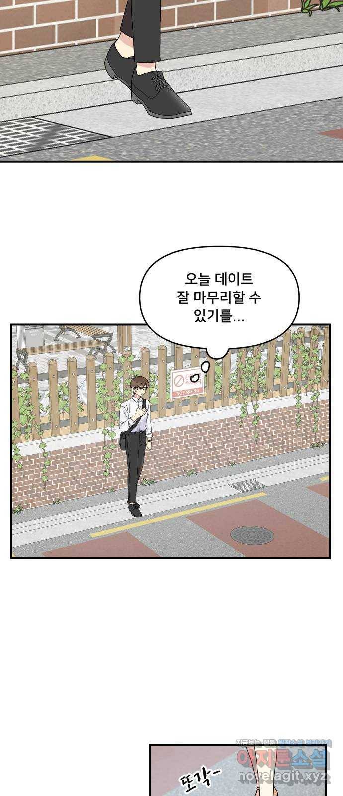 팬시X팬시 61화 25