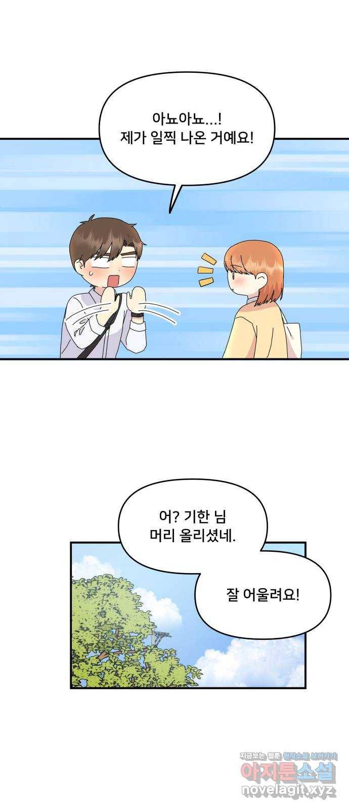 팬시X팬시 61화 28