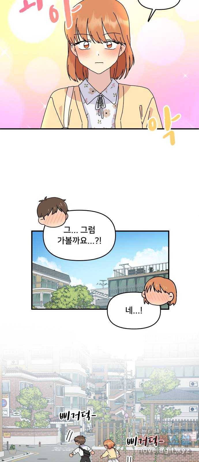 팬시X팬시 61화 30
