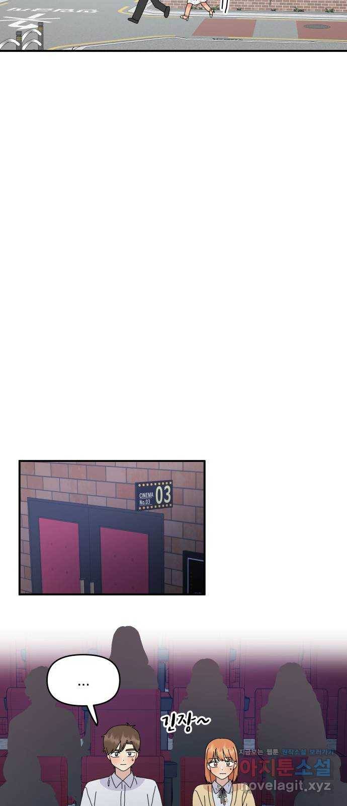 팬시X팬시 61화 31