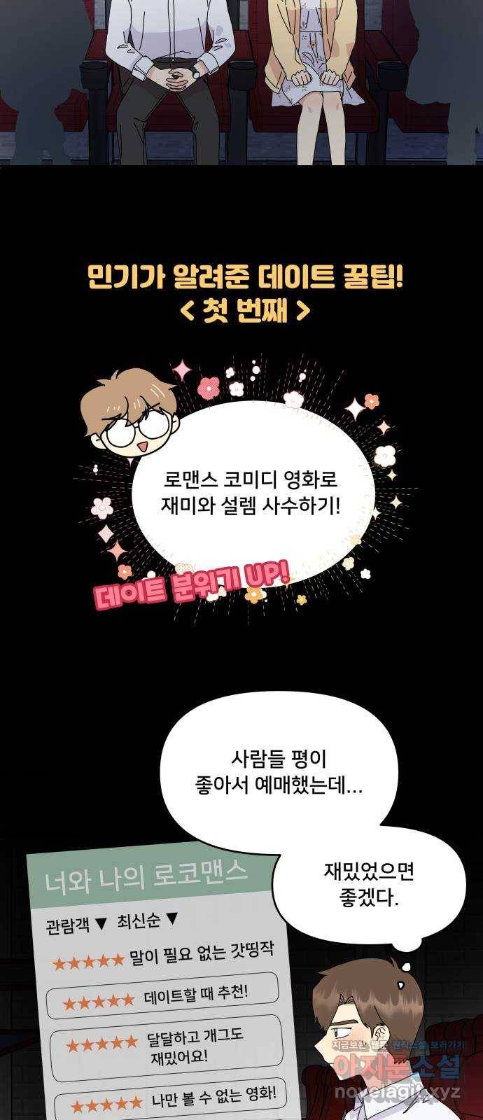 팬시X팬시 61화 32