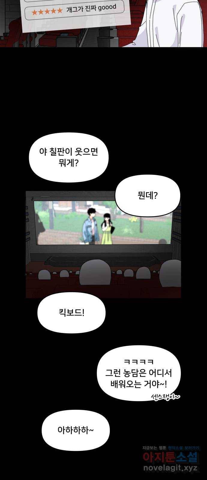 팬시X팬시 61화 33